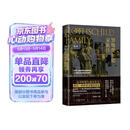 罗斯柴尔德家族传（图文增订版）