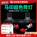 马印筒灯全光谱LED鱼缸灯金鱼锦鲤爆藻增色灯 100W超色筒灯+支架【5-100W  可调节】