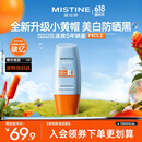 Mistine蜜丝婷防晒霜小黄帽面部水感养肤防水汗紫外线40ml520礼物