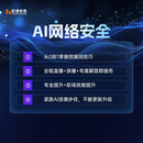 AI网络安全 补学费 网络安全