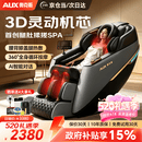 奥克斯（AUX）新款家用按摩椅太空舱2026全身零重力多功能智能电动按摩沙发椅全自动按摩躺椅4D送父母亲节日礼物 【旗舰尊享款】全覆盖玉石机芯+360°腿足按摩 【30天免费试用】退换货运费全免