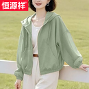 恒源祥冰丝防晒衣女2026新款夏季薄款透气短款外套宽松小个子妈妈防晒服 豆绿色 M 80-95斤