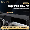 HAPOWER26款比亚迪宋Ultra中控台plusdmi/EV汽车用品Pro仪表台防晒避光垫 26款宋Ultra-无抬显*3D真皮 前垫