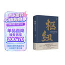 枢纽：3000年的中国（施展经典之作，一部民族精神生成史。助你全面打开视野，重新理解中国）