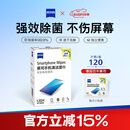 蔡司（ZEISS） 擦手机钢琴电脑笔记本mac苹果电脑/ipad屏幕清洁湿巾 120片装