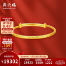 周六福满天星黄金手镯女足金生日礼物计价AA102805 约17.68g520礼物