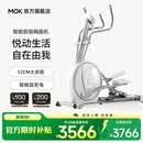 MOKFITNESS摩刻Luna家用前驱椭圆机智能静音椭圆仪磁控自发电太空漫步机 Luna Pro