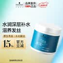 施华蔻专业水漾发膜500ml精氨水疗润泽养发洗护发柔顺头发丝蛋白护理调理霜