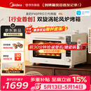 美的（Midea）【新升级】免预热电烤箱家用 平炉风炉二合一专业烘焙空气炸锅 美的P40Pro三代烤箱