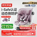 京东京造儿童安全座椅0-6-7岁婴儿宝宝i-Safe双通风加热星际舱3.0霞光紫