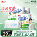 心相印【樊振东推荐】厨房用纸卷纸75节*8卷纸巾食品接触级 懒人抹布