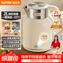 苏泊尔（SUPOR）吨吨大容量电水壶热水壶 2L无缝内胆电热水壶316L不锈钢烧水壶一键保温 恒温水壶 SW-20J01P