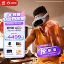 PICO 4 Ultra MR 混合现实一体机【享4款应用+便携包】小魔方畅玩版 VR眼镜游戏机 智能眼镜 送礼团购