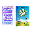 官方自营 2026春季53天天练小学数学五年级下册BSD北师大版五三天天练53天天练同步练习册5.3天天练5·3天天练学霸培优学霸提优