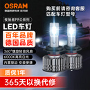 欧司朗（OSRAM）汽车LED大灯 汽车灯泡远光灯近光灯夜驰者PRO H7 12V 35W