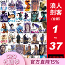 预售 台版漫画 浪人剑客1-37 共37册 灌篮高手作者井上雄彦作品 浪客行 2002年手冢治虫文化奖漫画大奖 漫画书 尖端出版