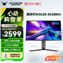 ANTGAMER蚂蚁电竞26.5英寸2K280Hz第四代镜面WOLED显示器TrueBlack500 色域0.03ms UL护眼认证ANT272ZQE
