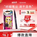 奇士美（kiss me）花盈美蔻持久柔滑液体眼线笔0.4ml 01漆黑色(纤细笔尖 不易晕染)