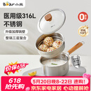 小熊（Bear）奶锅 316L不锈钢婴儿宝宝辅食锅小奶锅加厚汤锅煮面锅带蒸笼18cm
