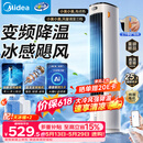 美的（Midea）【直流变频】家用空调扇 智能语音冷风扇 负离子净化落地冷风机水冷塔扇 强力制冷双向送风ADJ10SC