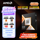 AMD锐龙 7 9850X3D处理器8核16线程104MB缓存 加速频率至高5.6GHz 盒装游戏CPU 畅玩打瓦/三角洲/CSGO