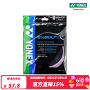 YONEX/尤尼克斯 BGXB63CH 高弹性 球拍线 羽毛球线 国羽同款yy 薰衣草色（新色）