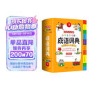 开心小学生多功能成语词典大全 中华成语大词典近义反义词成语故事成语接龙现代汉语小学专用新华字典工具书