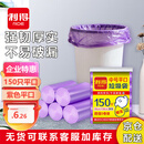 利得中号垃圾袋袋子150只家用实惠5卷装45*50cm垃圾分类紫色