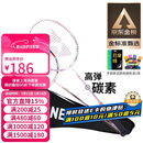 尤尼克斯（YONEX）羽毛球拍对拍碳素中杆比赛训练锐速高弹均衡NR7000I已穿线附手胶