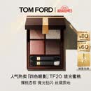 TOM FORD新版幻魅四色TF眼影盘20琉光蜜桃盘11g 细腻显色520礼物送女友