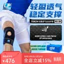 LP733CN升级透气款运动护膝足蓝排球健身举重膝关节辅助 均码两只