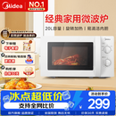 美的（Midea）【2026新款】快捷微波炉 家用小型  360°转盘加热  旋钮操控 高温杀菌 易洁内胆 M1-L213B 纯白