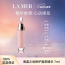 海蓝之谜（LA MER） 海蓝之谜修护唇部精华  7ML 【520礼物】送女友