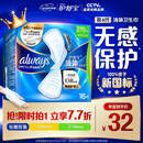 护舒宝液体卫生巾日用270mm16片姨妈巾卫生巾无感保护京东自营