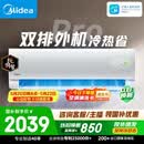 美的空调【价低头部主播95折】酷省电二代PRO1.5匹一级能效双排纯铜管空调挂机国家补贴KFR-35GW/KS2P
