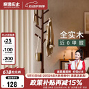 家逸全实木衣架落地衣帽架卧室挂衣架专用客厅竖型挂衣服办公挂包架子