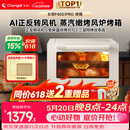 长帝（changdi）国家补贴家用烤箱S1Pro大白鲸风炉多功能电烤箱烘焙烧烤大容量空气炸锅一体机多层同烤节日礼物