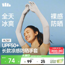 蕉下（beneunder）防晒袖套冰袖凉感防晒手套女防紫外线长款手臂防晒开车高山灰