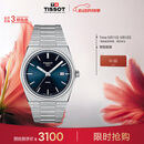 天梭（TISSOT） PRX超级玩家系列男表 瑞士石英男士钢带腕表时尚表生日礼物