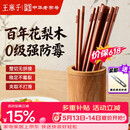 王麻子高档花梨木筷家用实木抗菌防霉高级筷子木质食品级 10双