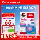 双心（Doppel herz）矿物质补硒片45片 120μg标准含量 女士男士增强免疫力 德国进口