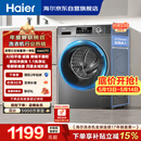 海尔（Haier）滚筒洗衣机全自动单洗家用 10公斤大容量超薄 家电国家补贴 京东自营 一级能效 EG100MATE29S