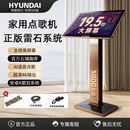 HYUNDAI现代点歌机新款M20正版雷石曲库家庭KTV卡拉OK点唱一体机触摸电容屏家用K歌智能语音无线点歌