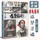 造型基础素描一本通 2026烈公文化郭宏亮单个组合石膏几何体静物结构大关系照片范画美院高考联考美术基础教材教程画册书籍