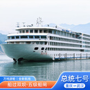 【总统七号  ·免升楼层】长江三峡豪华游轮旅游重庆武汉出发6天邮轮船票 重庆到武汉 2楼阳台房 成人