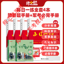 2027本科提干习题集军考士兵本科提干资料每日一练军考教材试题新版大学生提干资料习题集大学生提干考点训练题 [提干每日一练]全套四册+简答题手册+背诵手册
