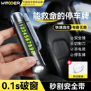 智国者挪车号码牌临时停车牌破窗器安全锤带割刀可割安全带车载用神器