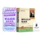 钢铁是怎样炼成的（含手册）正版初中无删减阅读版七年级下册阅读书籍-定制版 人教版配套教材课外阅读书籍 初中生寒假推荐阅读书籍 