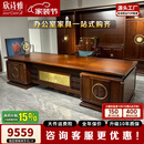 欣诗雅新中式高端总裁桌老板桌办公桌全实木大班台乌金木领导桌工作台 2.8m老板桌