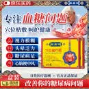 藏老祖穴位磁疗贴糖尿病贴高血糖贴血糖高穴位磁疗贴辅助治疗降血糖*2盒